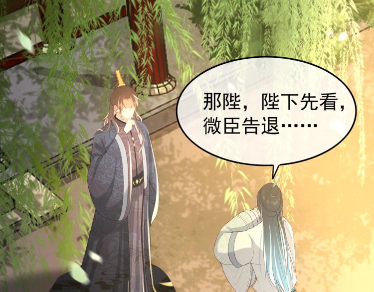 皇上，万万不可！韩漫全集-第26话 丞相的心思无删减无遮挡章节图片 