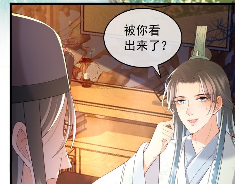 皇上，万万不可！韩漫全集-第26话 丞相的心思无删减无遮挡章节图片 