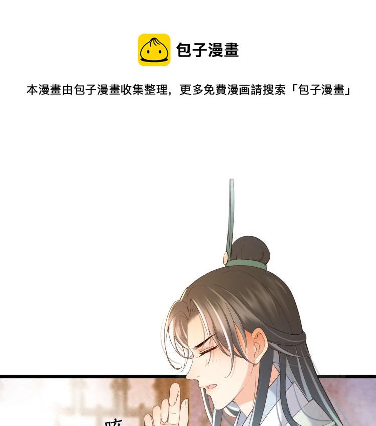 皇上，万万不可！韩漫全集-第26话 丞相的心思无删减无遮挡章节图片 