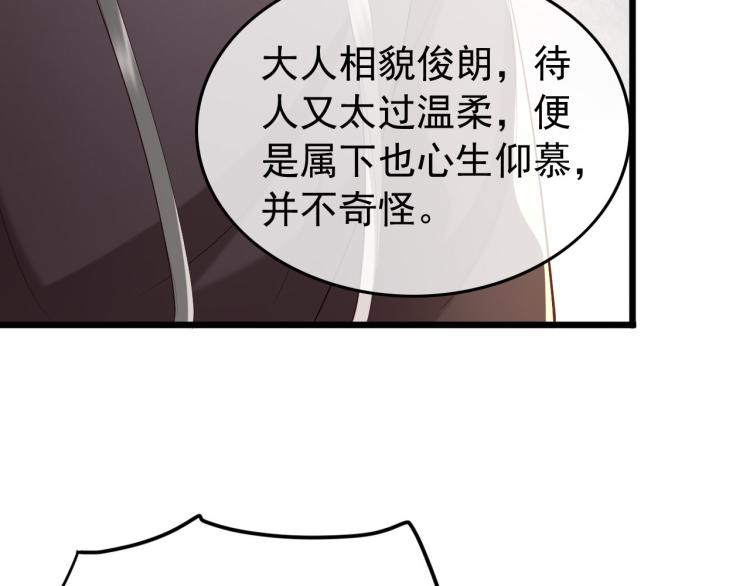 皇上，万万不可！韩漫全集-第26话 丞相的心思无删减无遮挡章节图片 