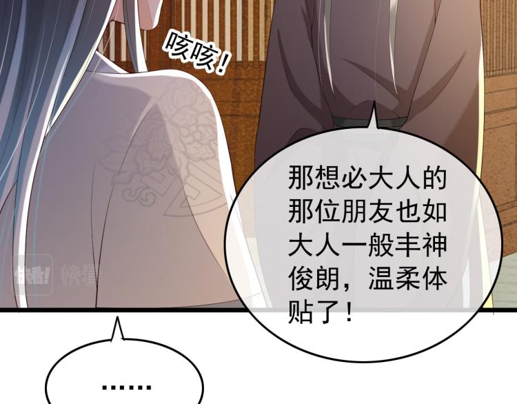 皇上，万万不可！韩漫全集-第26话 丞相的心思无删减无遮挡章节图片 