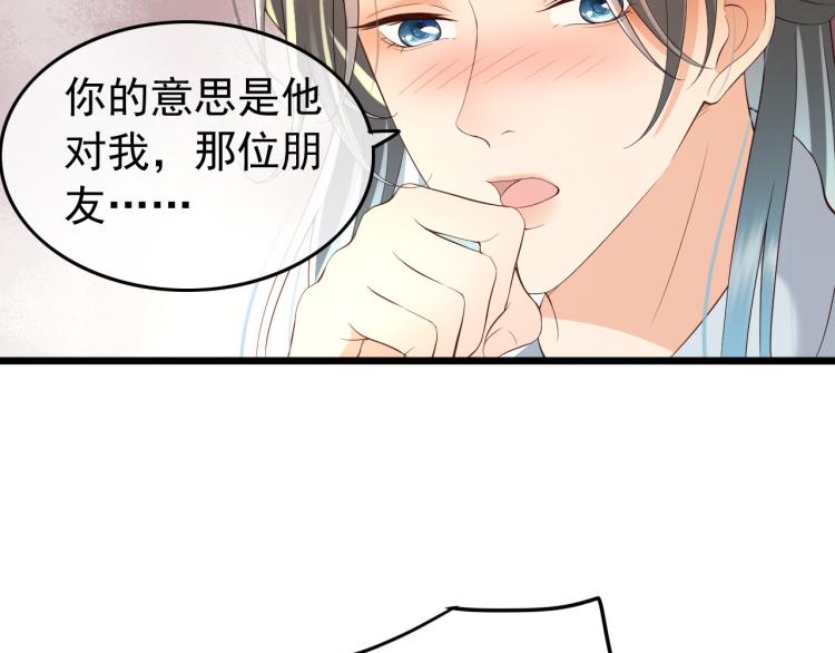 皇上，万万不可！韩漫全集-第26话 丞相的心思无删减无遮挡章节图片 