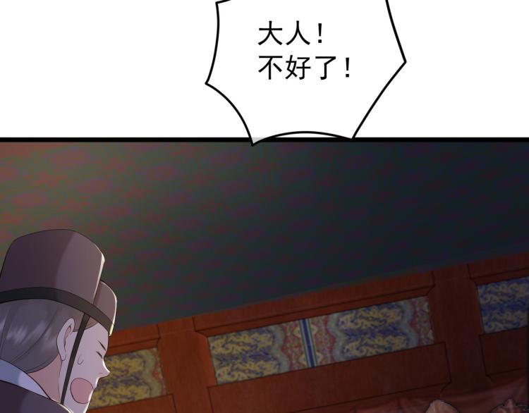 皇上，万万不可！韩漫全集-第26话 丞相的心思无删减无遮挡章节图片 