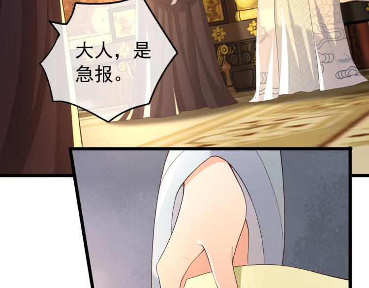 皇上，万万不可！韩漫全集-第26话 丞相的心思无删减无遮挡章节图片 