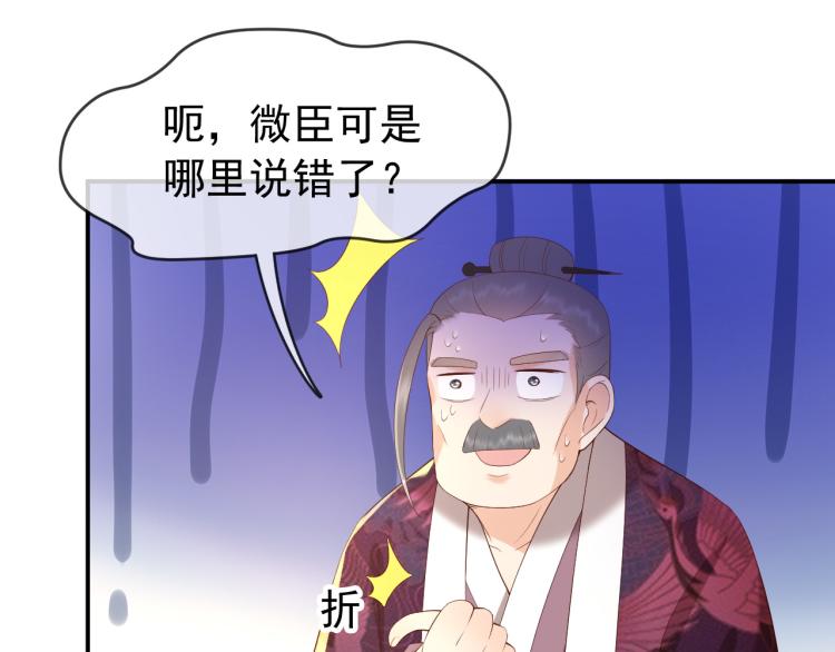 皇上，万万不可！韩漫全集-第27话 他要对我下手了吗无删减无遮挡章节图片 