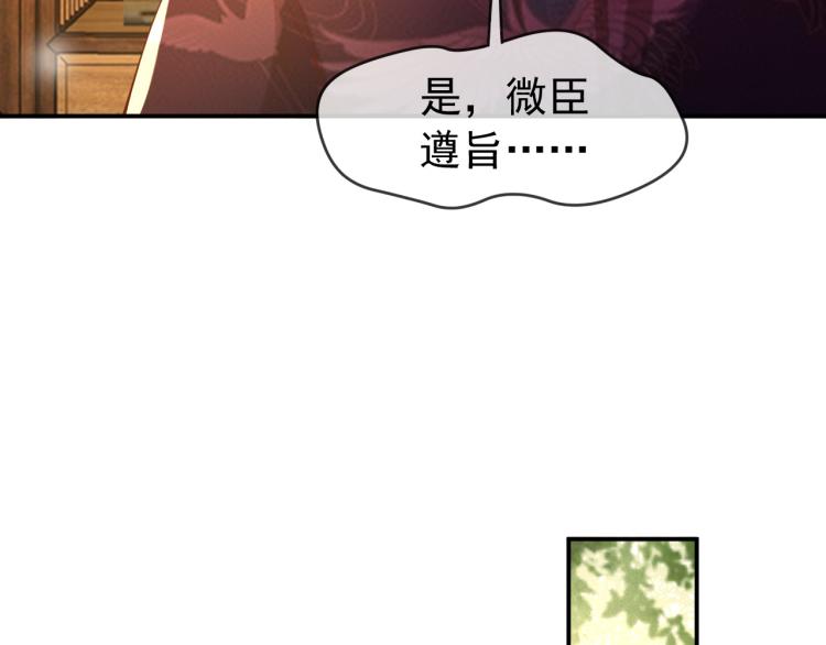 皇上，万万不可！韩漫全集-第27话 他要对我下手了吗无删减无遮挡章节图片 