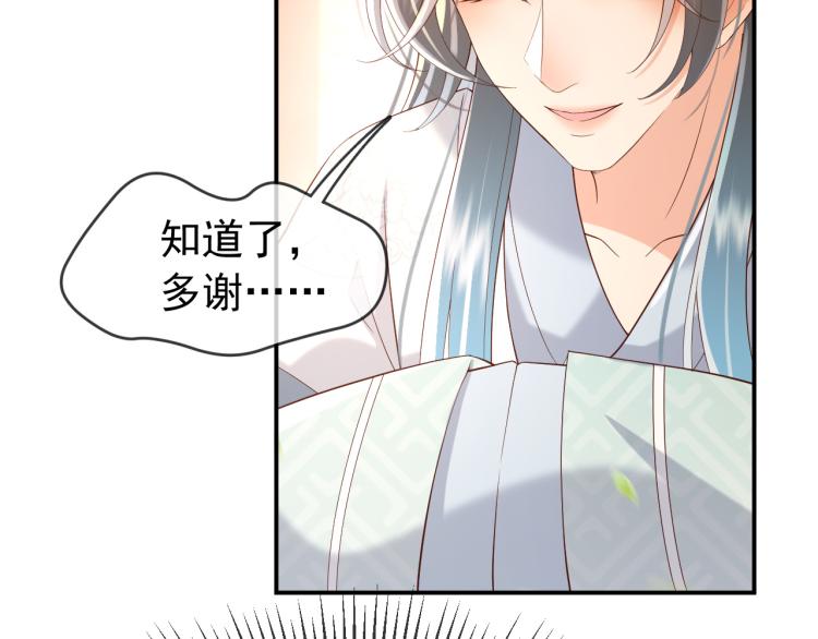 皇上，万万不可！韩漫全集-第27话 他要对我下手了吗无删减无遮挡章节图片 