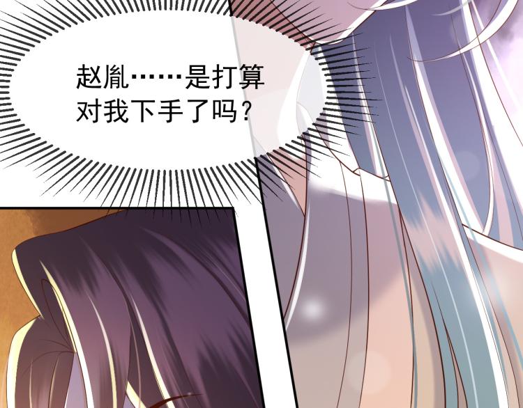 皇上，万万不可！韩漫全集-第27话 他要对我下手了吗无删减无遮挡章节图片 