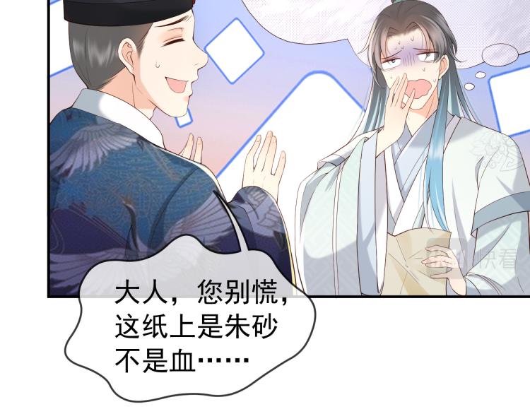 皇上，万万不可！韩漫全集-第27话 他要对我下手了吗无删减无遮挡章节图片 
