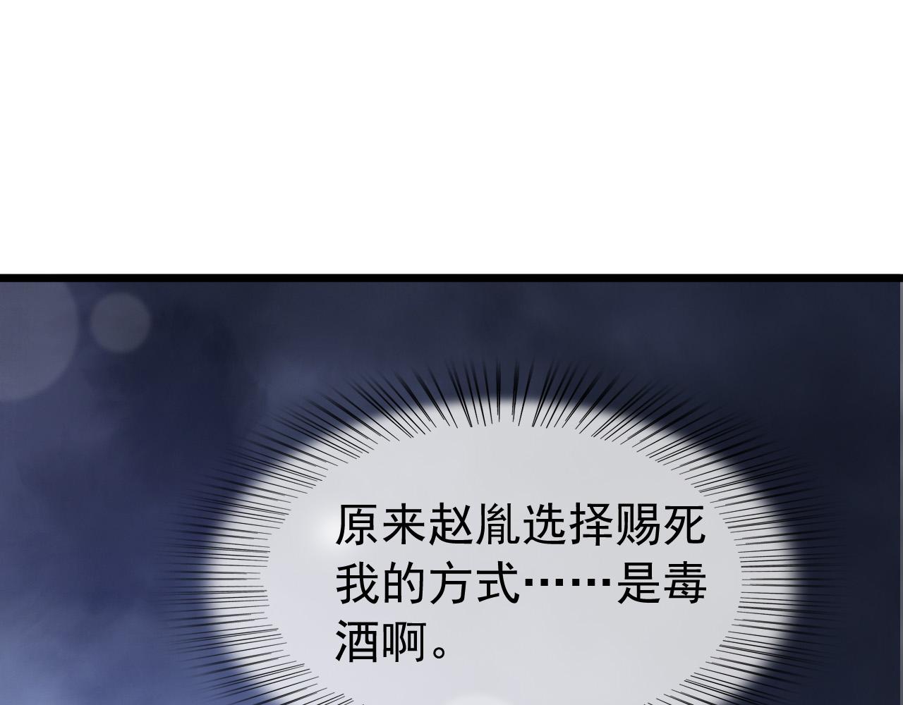 皇上，万万不可！韩漫全集-第28话 赐死？！无删减无遮挡章节图片 