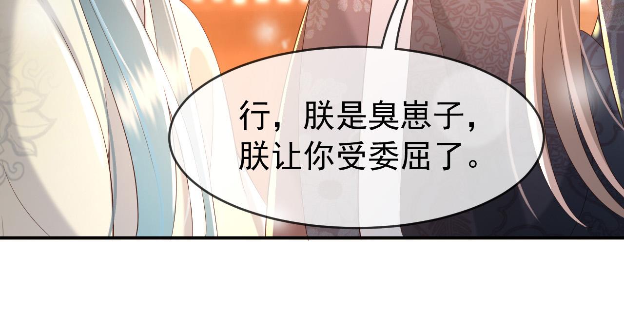 皇上，万万不可！韩漫全集-第29话 朕让你受委屈了无删减无遮挡章节图片 