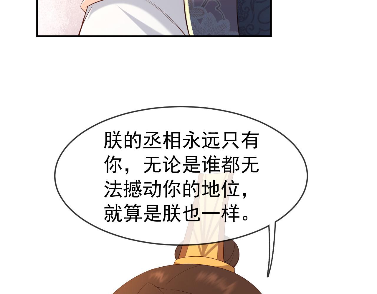 皇上，万万不可！韩漫全集-第29话 朕让你受委屈了无删减无遮挡章节图片 