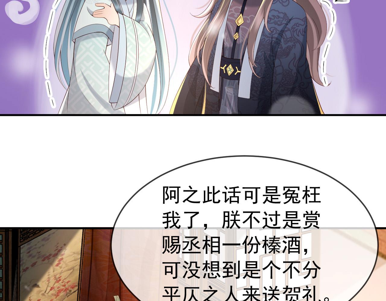 皇上，万万不可！韩漫全集-第29话 朕让你受委屈了无删减无遮挡章节图片 