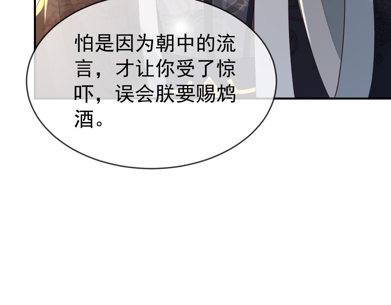皇上，万万不可！韩漫全集-第29话 朕让你受委屈了无删减无遮挡章节图片 