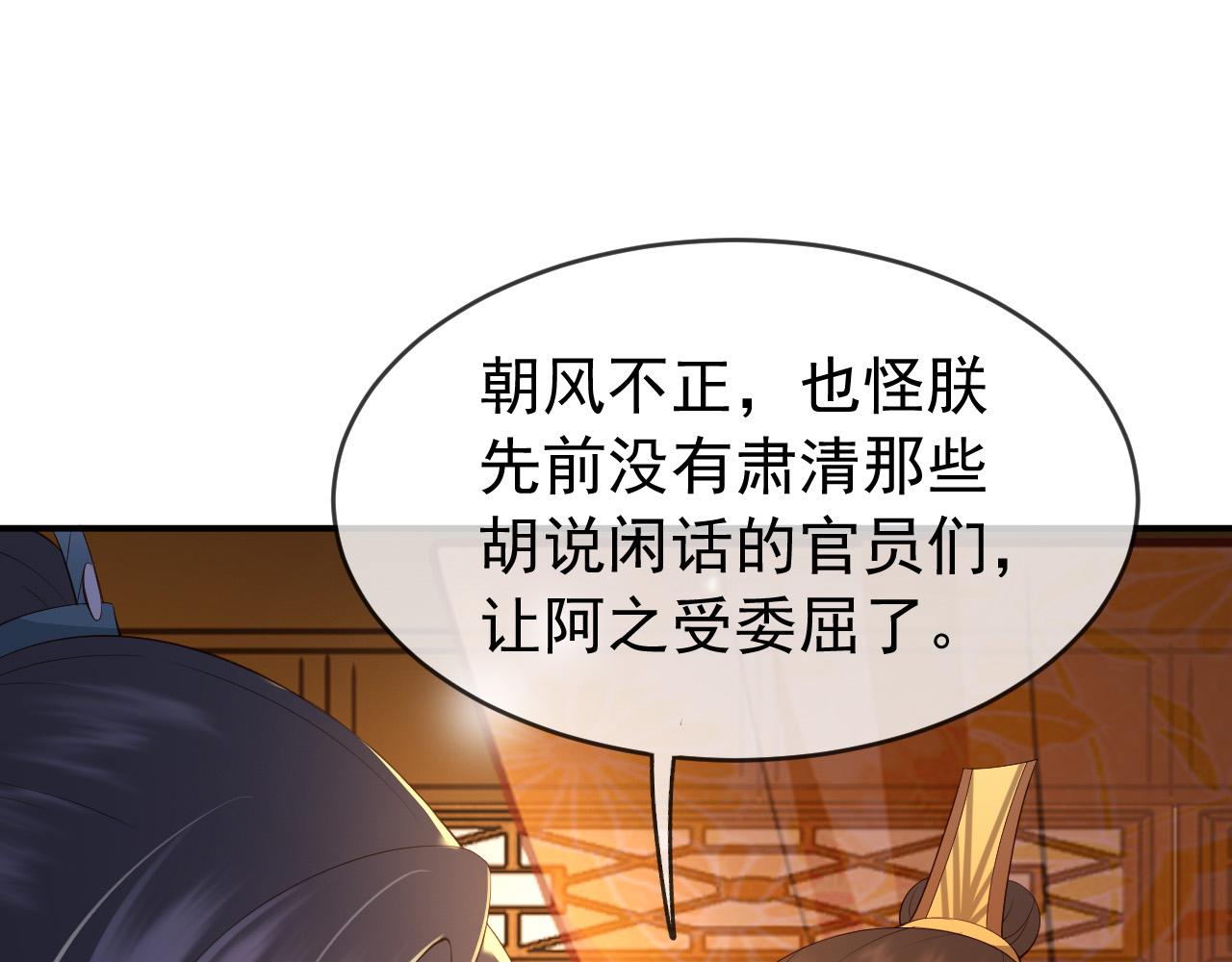 皇上，万万不可！韩漫全集-第29话 朕让你受委屈了无删减无遮挡章节图片 