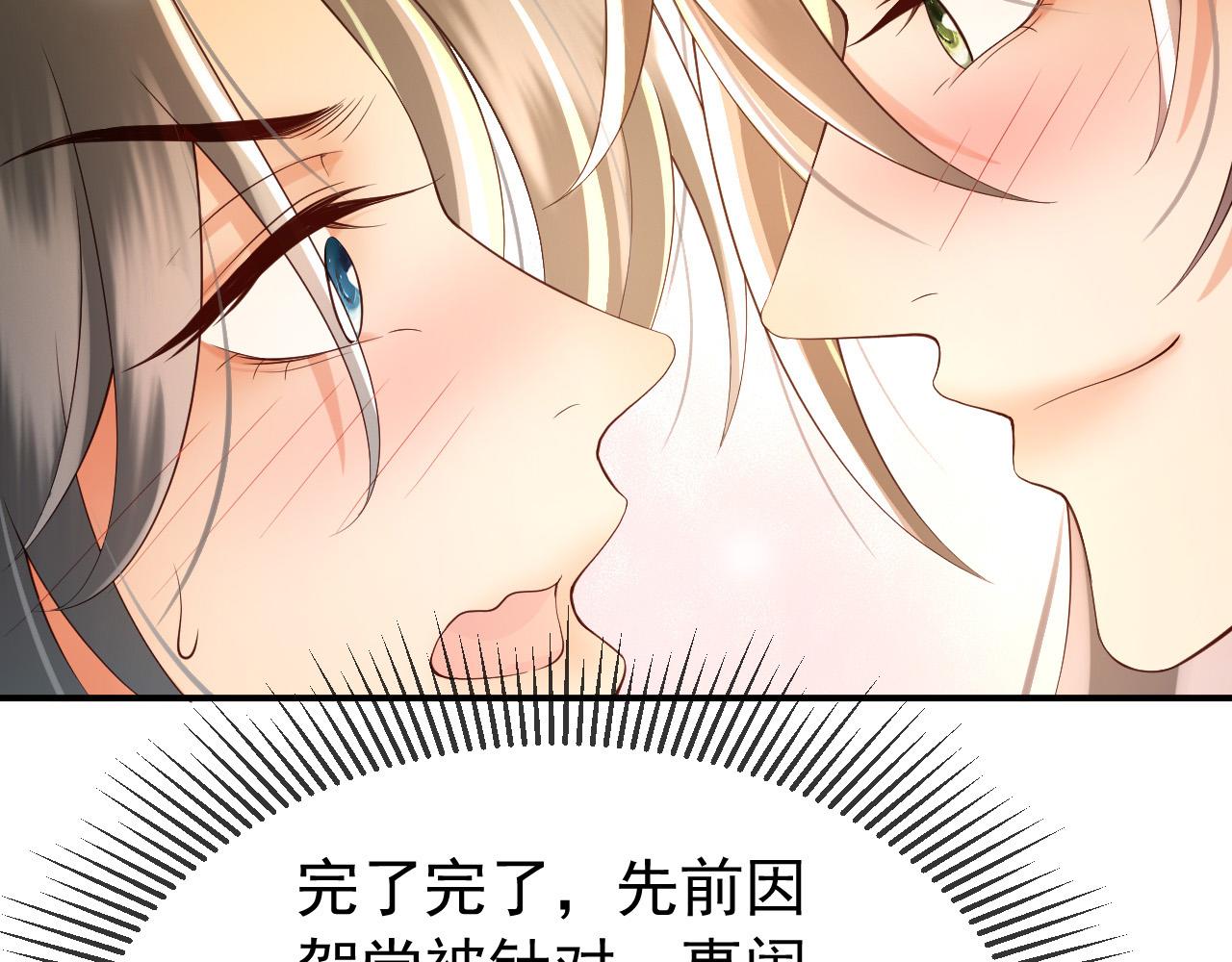 皇上，万万不可！韩漫全集-第29话 朕让你受委屈了无删减无遮挡章节图片 