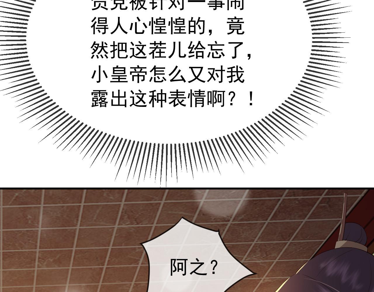 皇上，万万不可！韩漫全集-第29话 朕让你受委屈了无删减无遮挡章节图片 