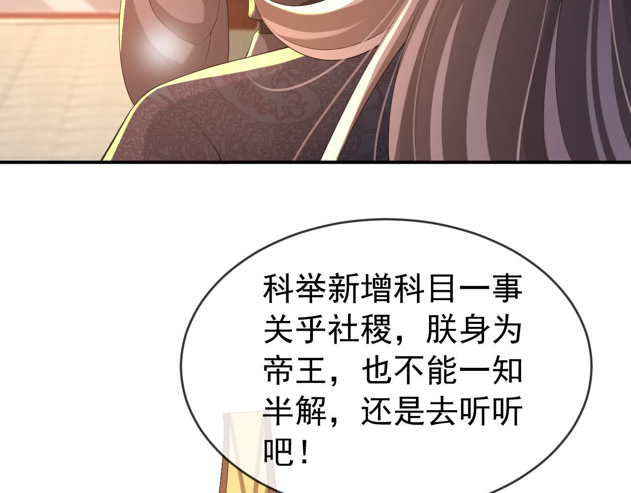 皇上，万万不可！韩漫全集-第31话 陛下有小情绪了？无删减无遮挡章节图片 