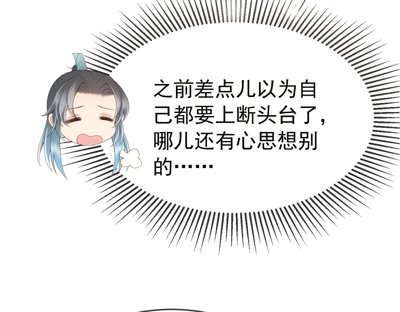 皇上，万万不可！韩漫全集-第31话 陛下有小情绪了？无删减无遮挡章节图片 