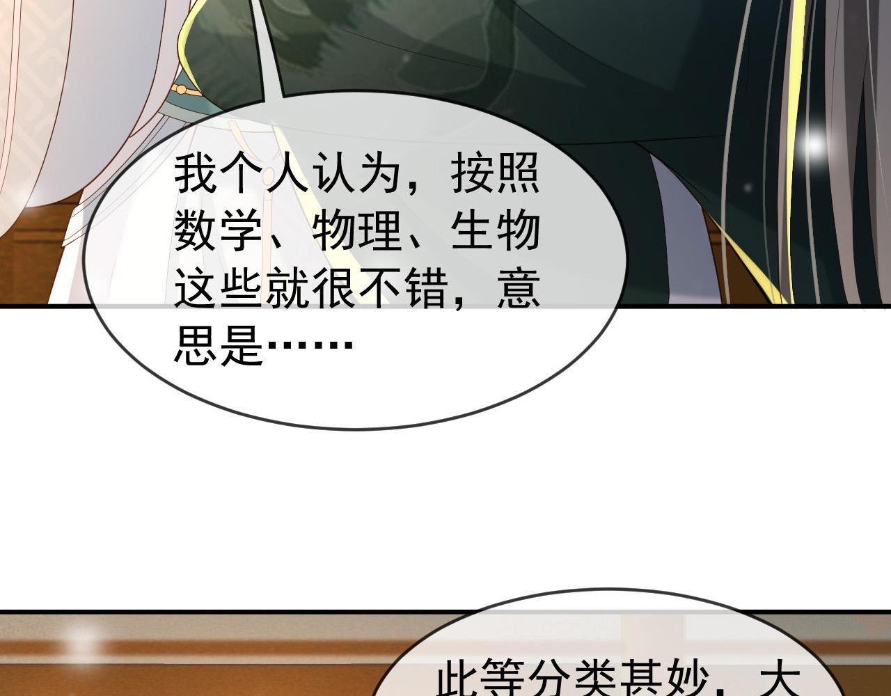 皇上，万万不可！韩漫全集-第31话 陛下有小情绪了？无删减无遮挡章节图片 