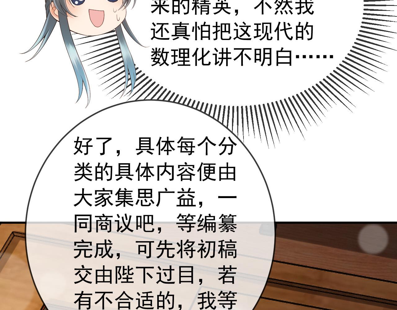 皇上，万万不可！韩漫全集-第31话 陛下有小情绪了？无删减无遮挡章节图片 
