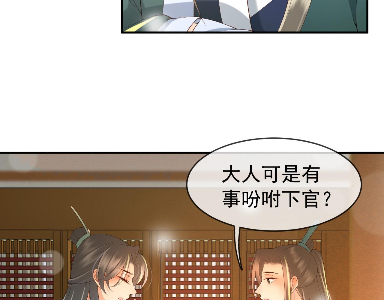 皇上，万万不可！韩漫全集-第31话 陛下有小情绪了？无删减无遮挡章节图片 