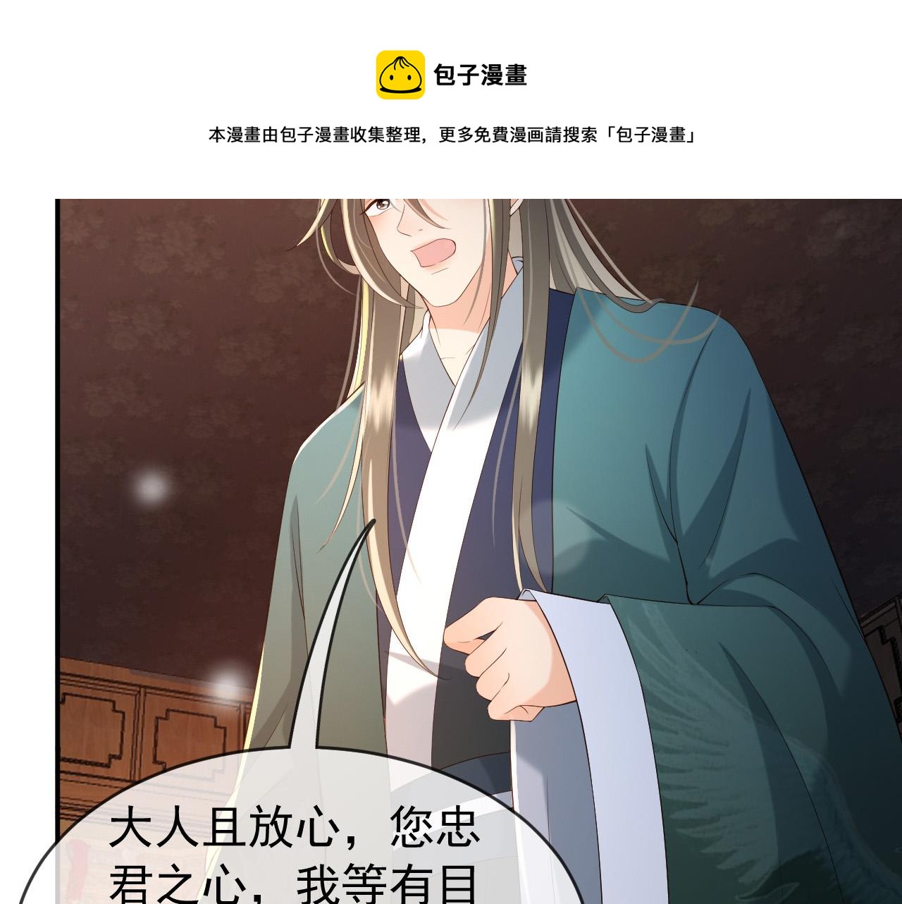皇上，万万不可！韩漫全集-第31话 陛下有小情绪了？无删减无遮挡章节图片 