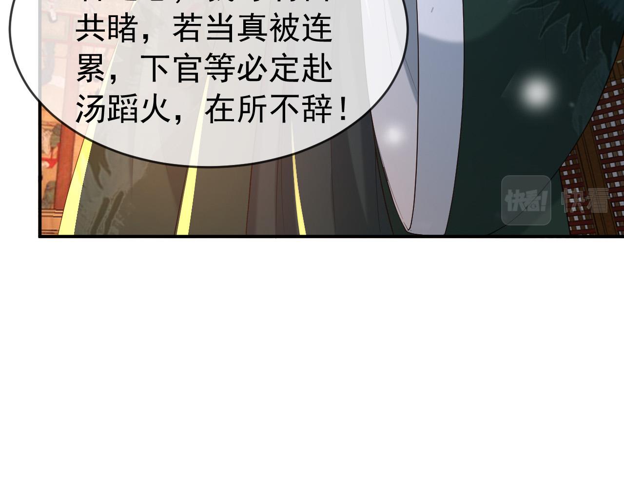皇上，万万不可！韩漫全集-第31话 陛下有小情绪了？无删减无遮挡章节图片 