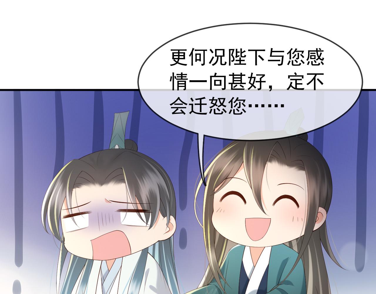 皇上，万万不可！韩漫全集-第31话 陛下有小情绪了？无删减无遮挡章节图片 
