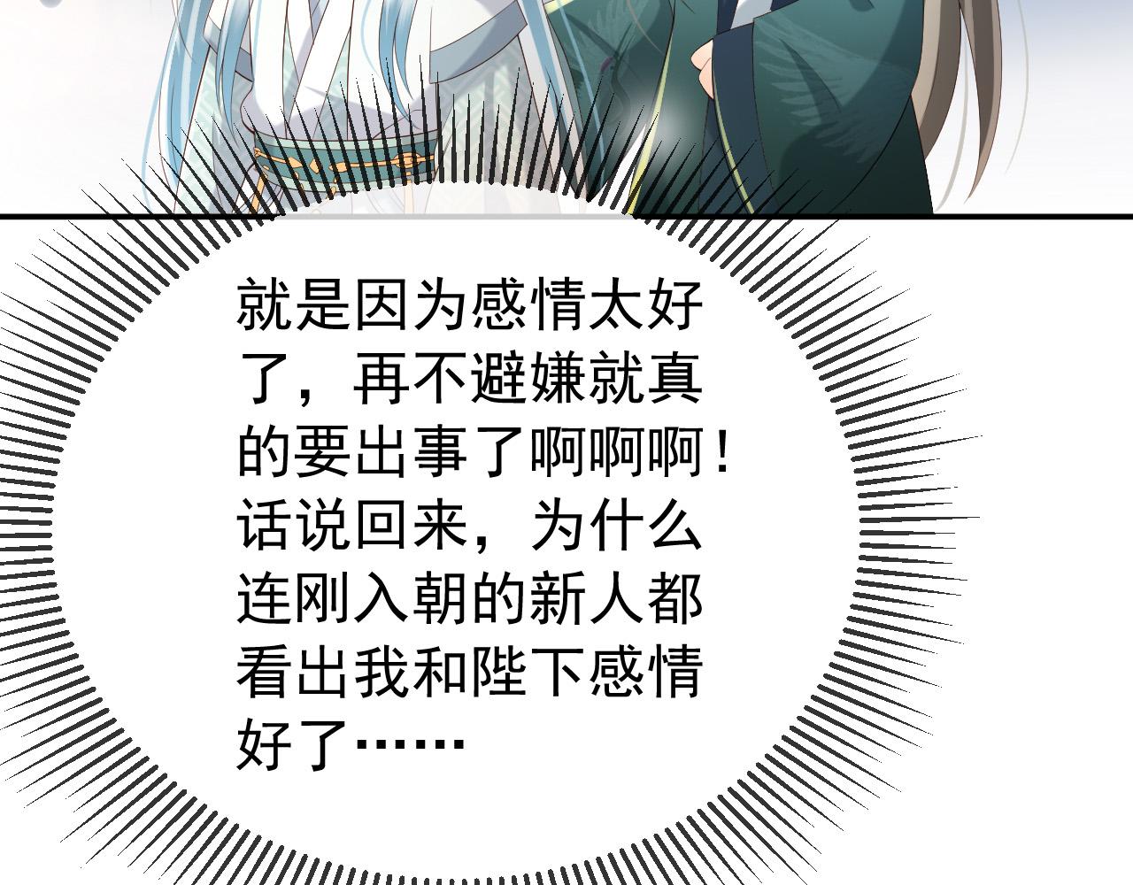 皇上，万万不可！韩漫全集-第31话 陛下有小情绪了？无删减无遮挡章节图片 