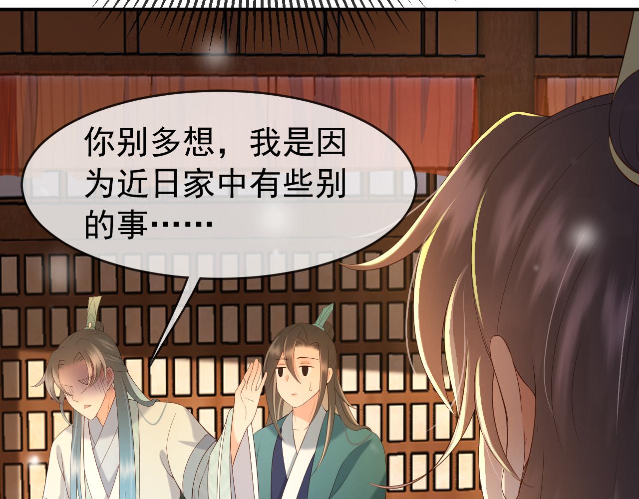 皇上，万万不可！韩漫全集-第31话 陛下有小情绪了？无删减无遮挡章节图片 