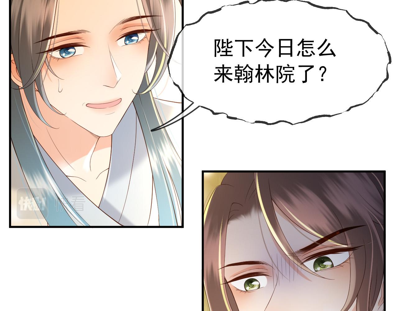 皇上，万万不可！韩漫全集-第31话 陛下有小情绪了？无删减无遮挡章节图片 