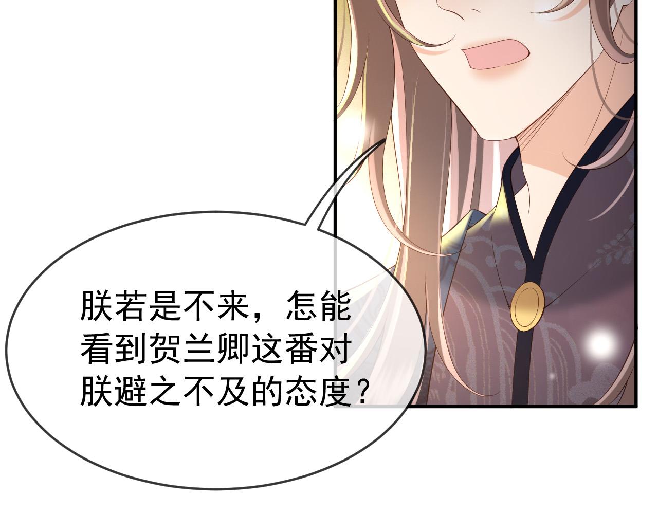 皇上，万万不可！韩漫全集-第31话 陛下有小情绪了？无删减无遮挡章节图片 