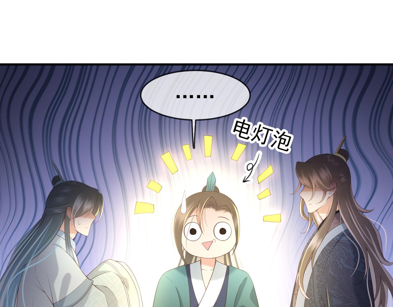 皇上，万万不可！韩漫全集-第31话 陛下有小情绪了？无删减无遮挡章节图片 