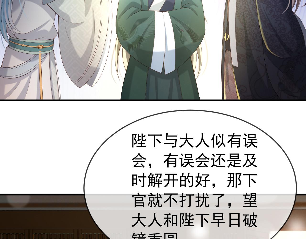 皇上，万万不可！韩漫全集-第31话 陛下有小情绪了？无删减无遮挡章节图片 