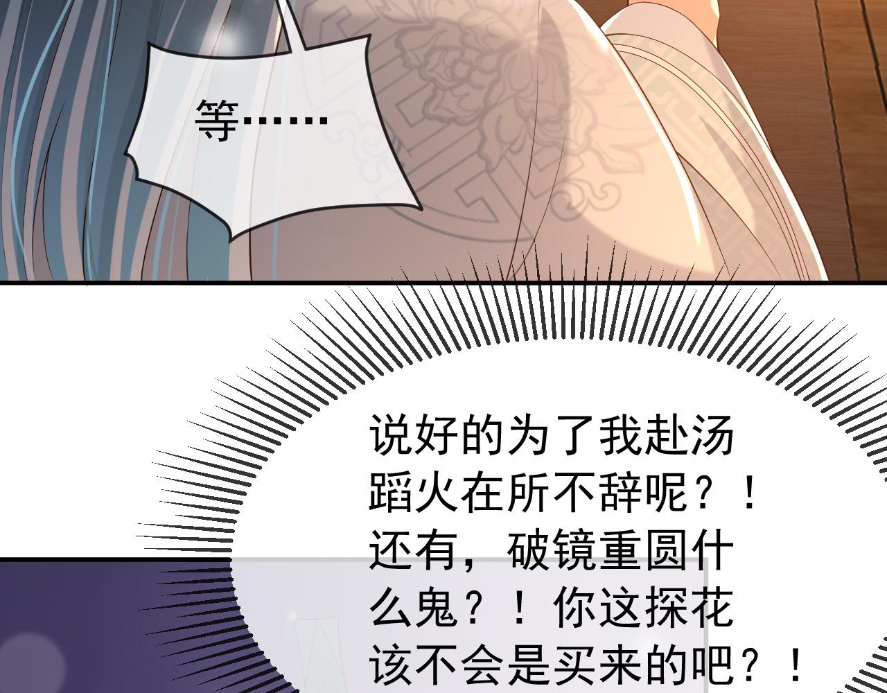 皇上，万万不可！韩漫全集-第31话 陛下有小情绪了？无删减无遮挡章节图片 