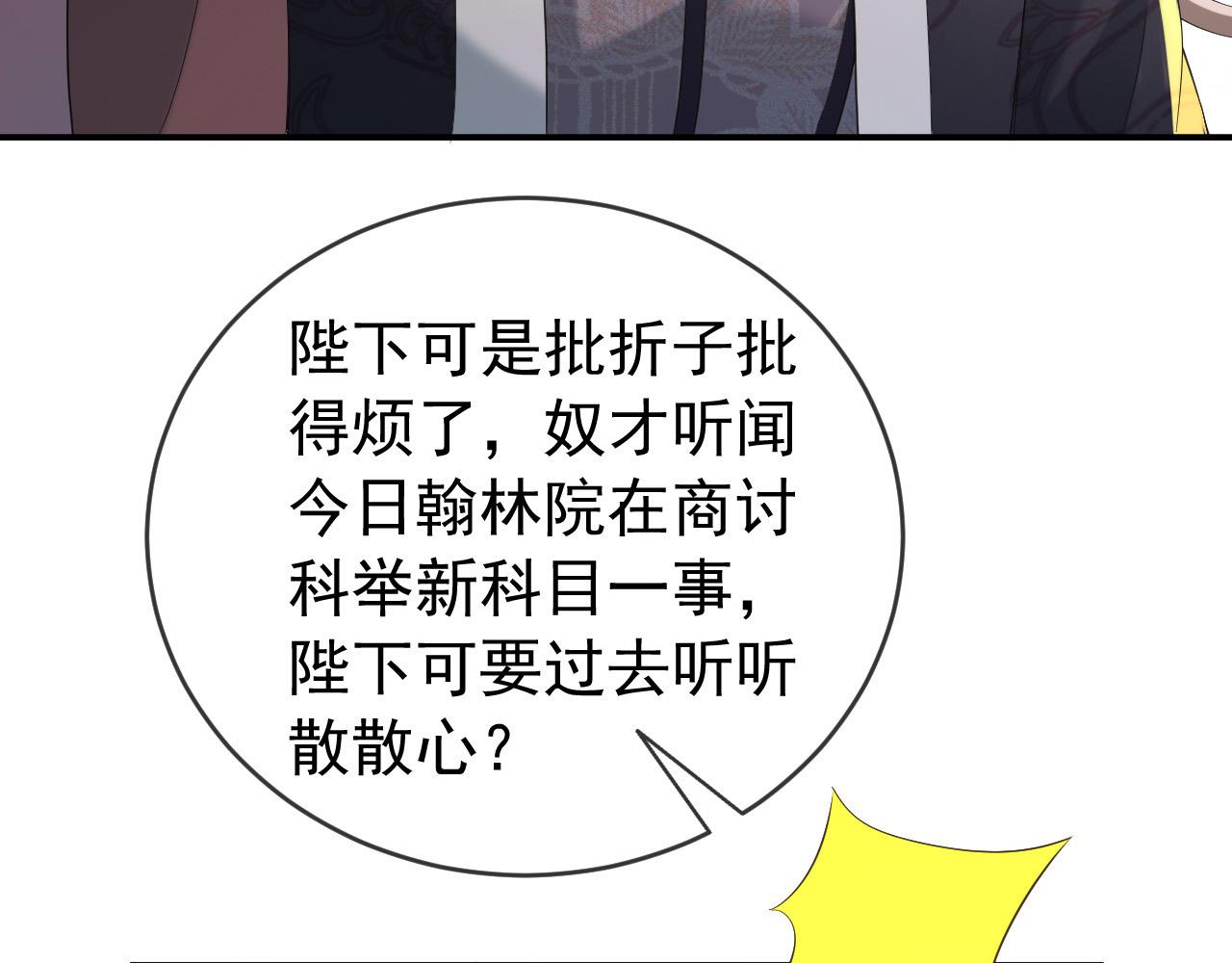 皇上，万万不可！韩漫全集-第31话 陛下有小情绪了？无删减无遮挡章节图片 