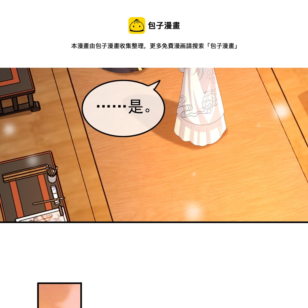 皇上，万万不可！韩漫全集-第32话 与朕一起回宫同住无删减无遮挡章节图片 