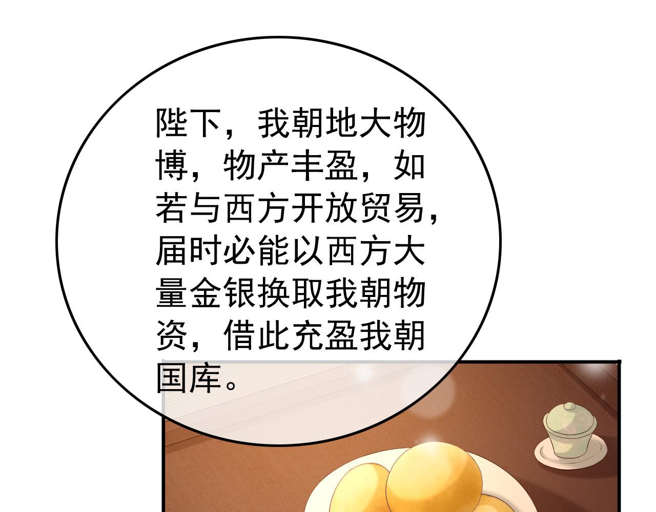 皇上，万万不可！韩漫全集-第32话 与朕一起回宫同住无删减无遮挡章节图片 
