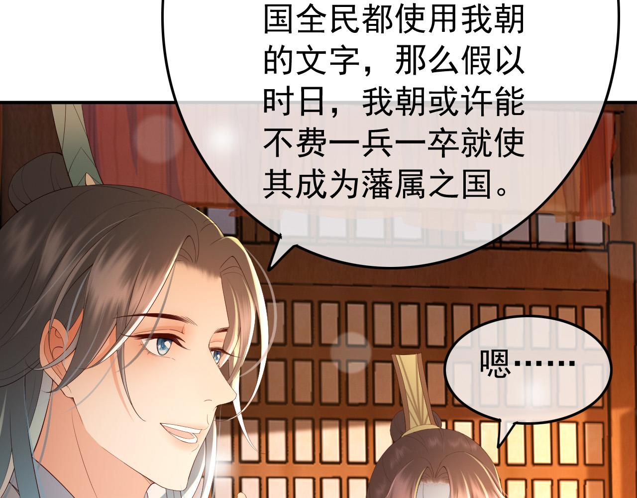 皇上，万万不可！韩漫全集-第32话 与朕一起回宫同住无删减无遮挡章节图片 