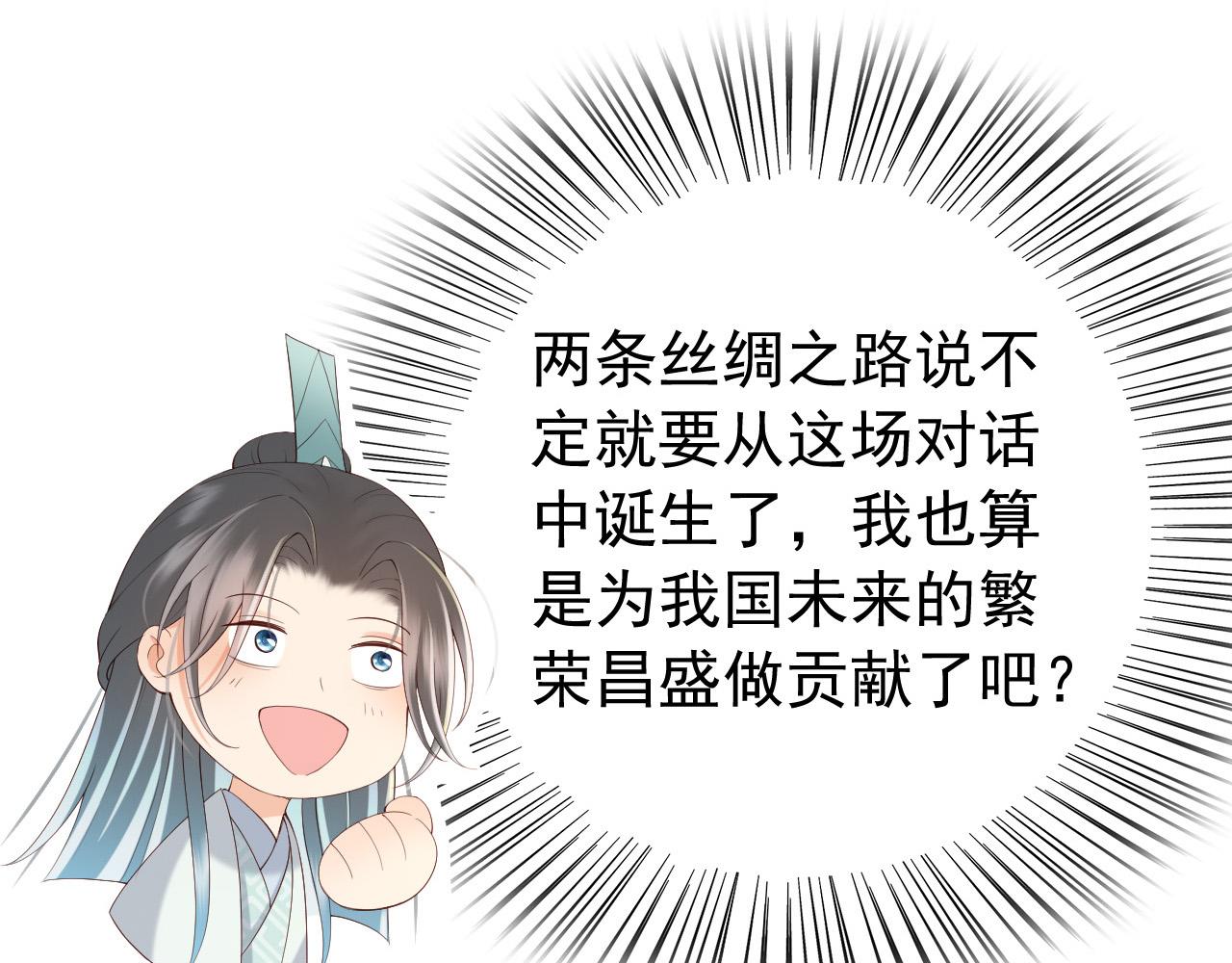 皇上，万万不可！韩漫全集-第32话 与朕一起回宫同住无删减无遮挡章节图片 