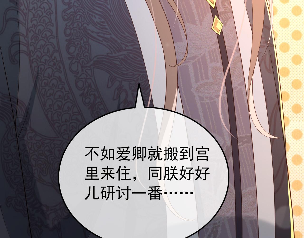 皇上，万万不可！韩漫全集-第32话 与朕一起回宫同住无删减无遮挡章节图片 