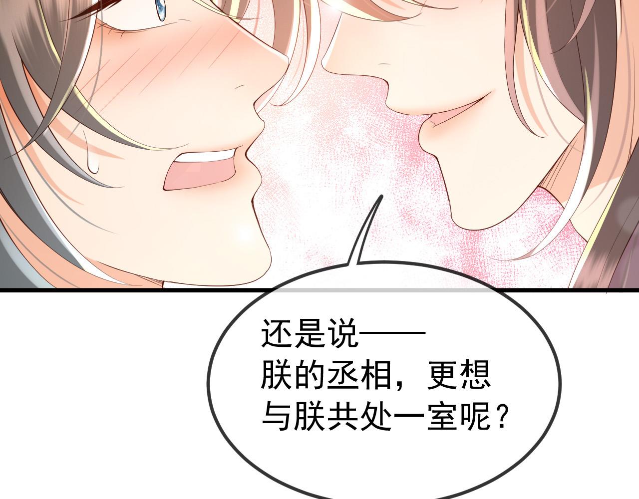 皇上，万万不可！韩漫全集-第33话 不会再有旁人打扰无删减无遮挡章节图片 