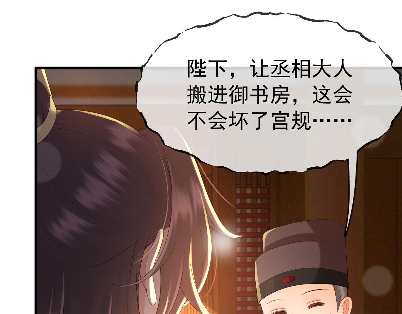 皇上，万万不可！韩漫全集-第33话 不会再有旁人打扰无删减无遮挡章节图片 