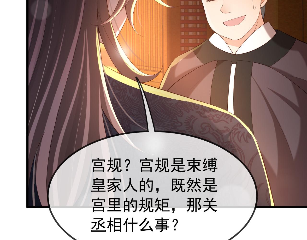 皇上，万万不可！韩漫全集-第33话 不会再有旁人打扰无删减无遮挡章节图片 