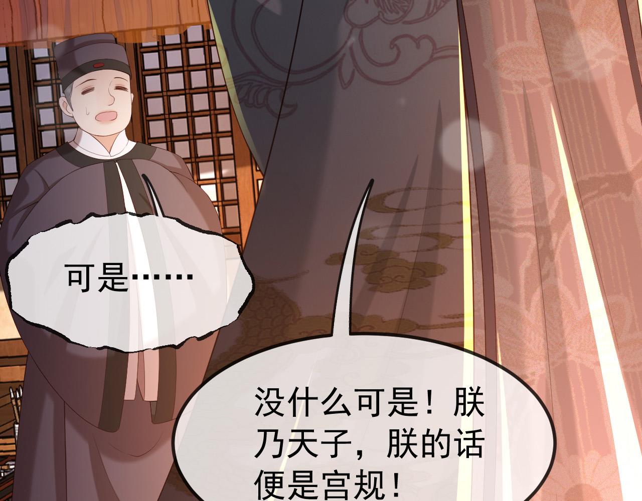 皇上，万万不可！韩漫全集-第33话 不会再有旁人打扰无删减无遮挡章节图片 