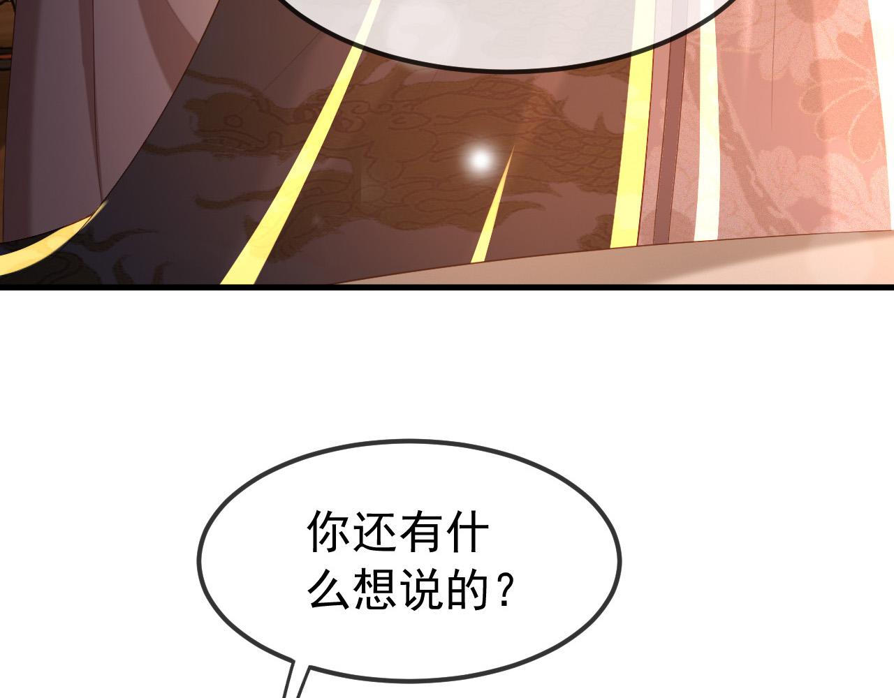皇上，万万不可！韩漫全集-第33话 不会再有旁人打扰无删减无遮挡章节图片 