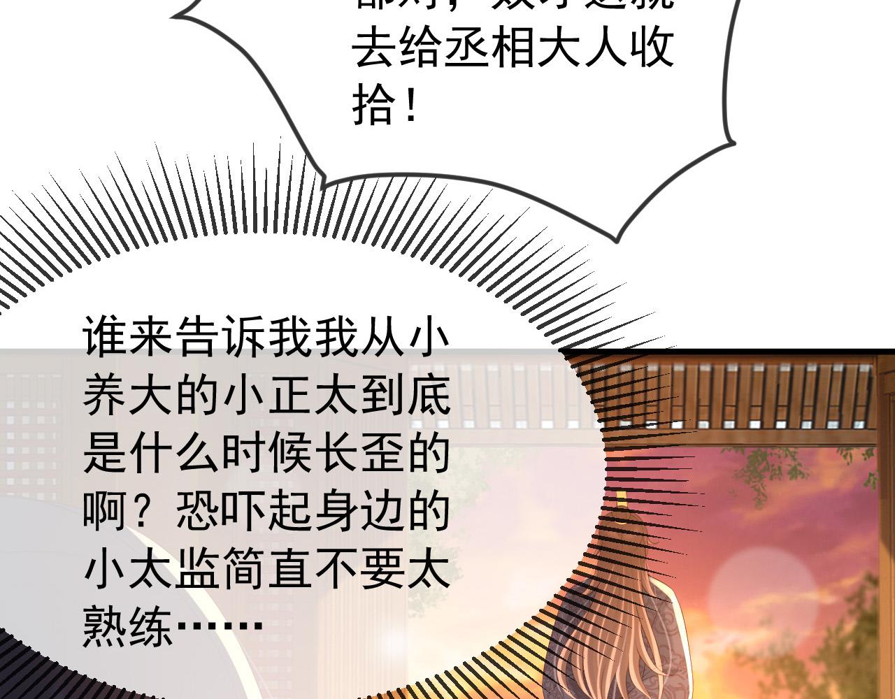 皇上，万万不可！韩漫全集-第33话 不会再有旁人打扰无删减无遮挡章节图片 