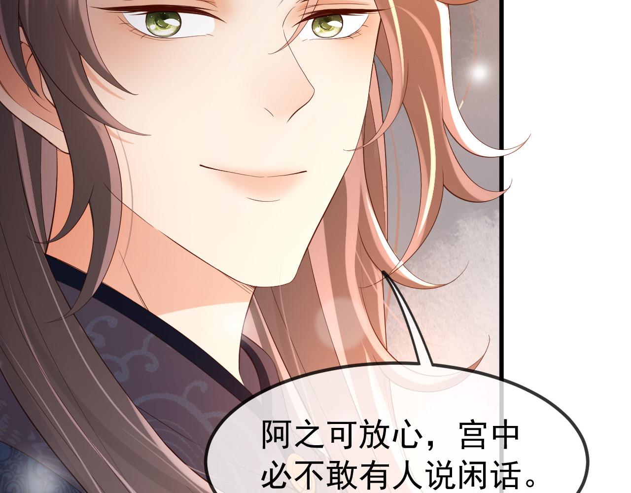 皇上，万万不可！韩漫全集-第33话 不会再有旁人打扰无删减无遮挡章节图片 