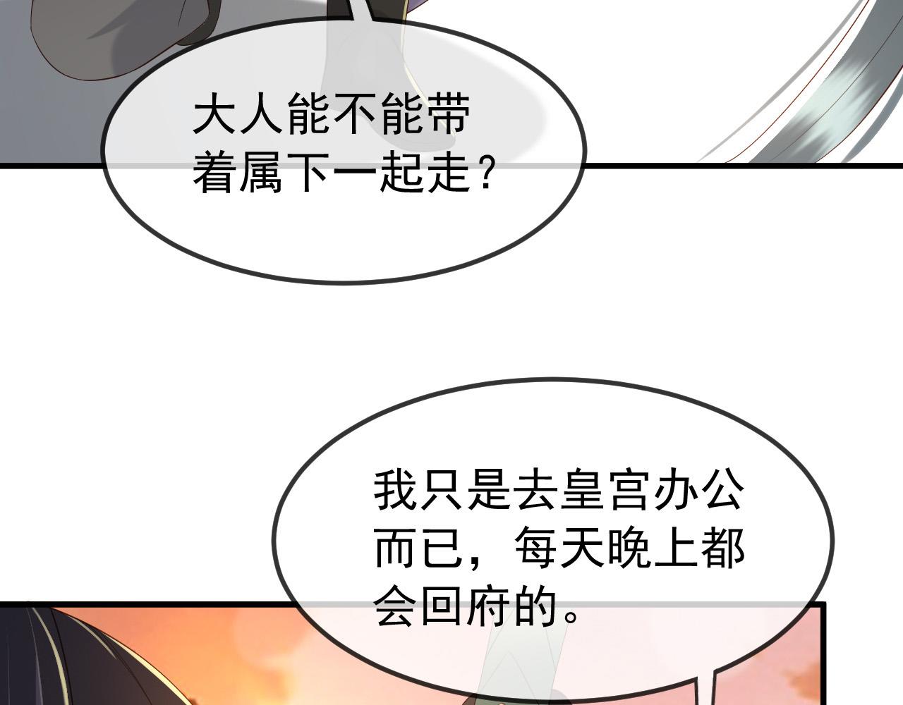 皇上，万万不可！韩漫全集-第33话 不会再有旁人打扰无删减无遮挡章节图片 